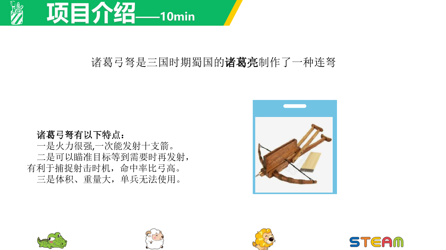 诸葛连弩-1课件.pdf