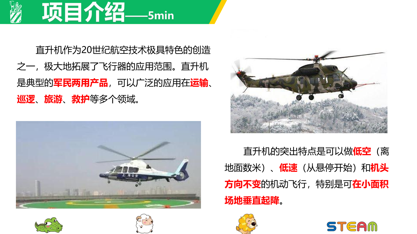 直升机-1课件.pdf