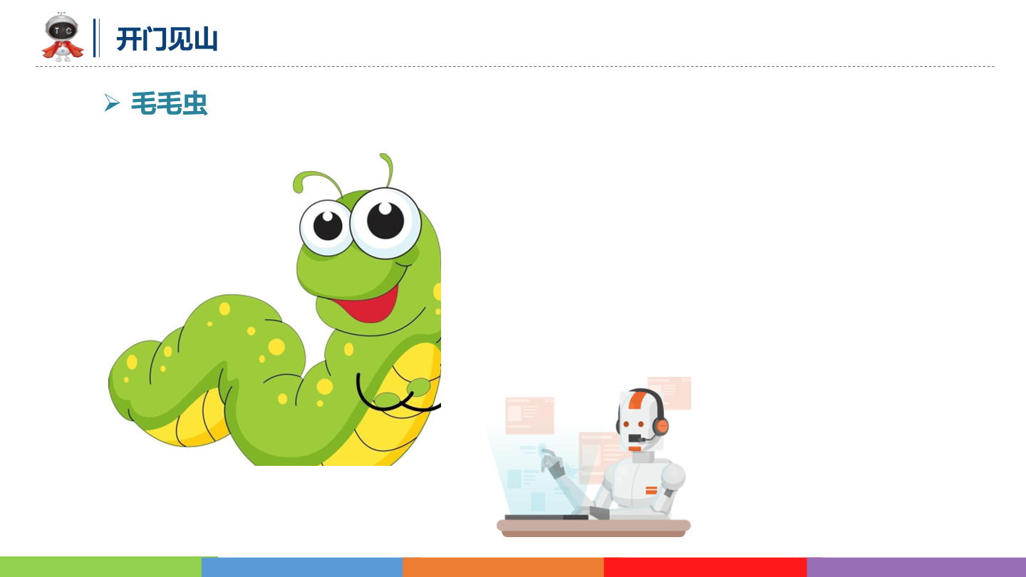 动物世界_02_能屈能伸_课件.pdf