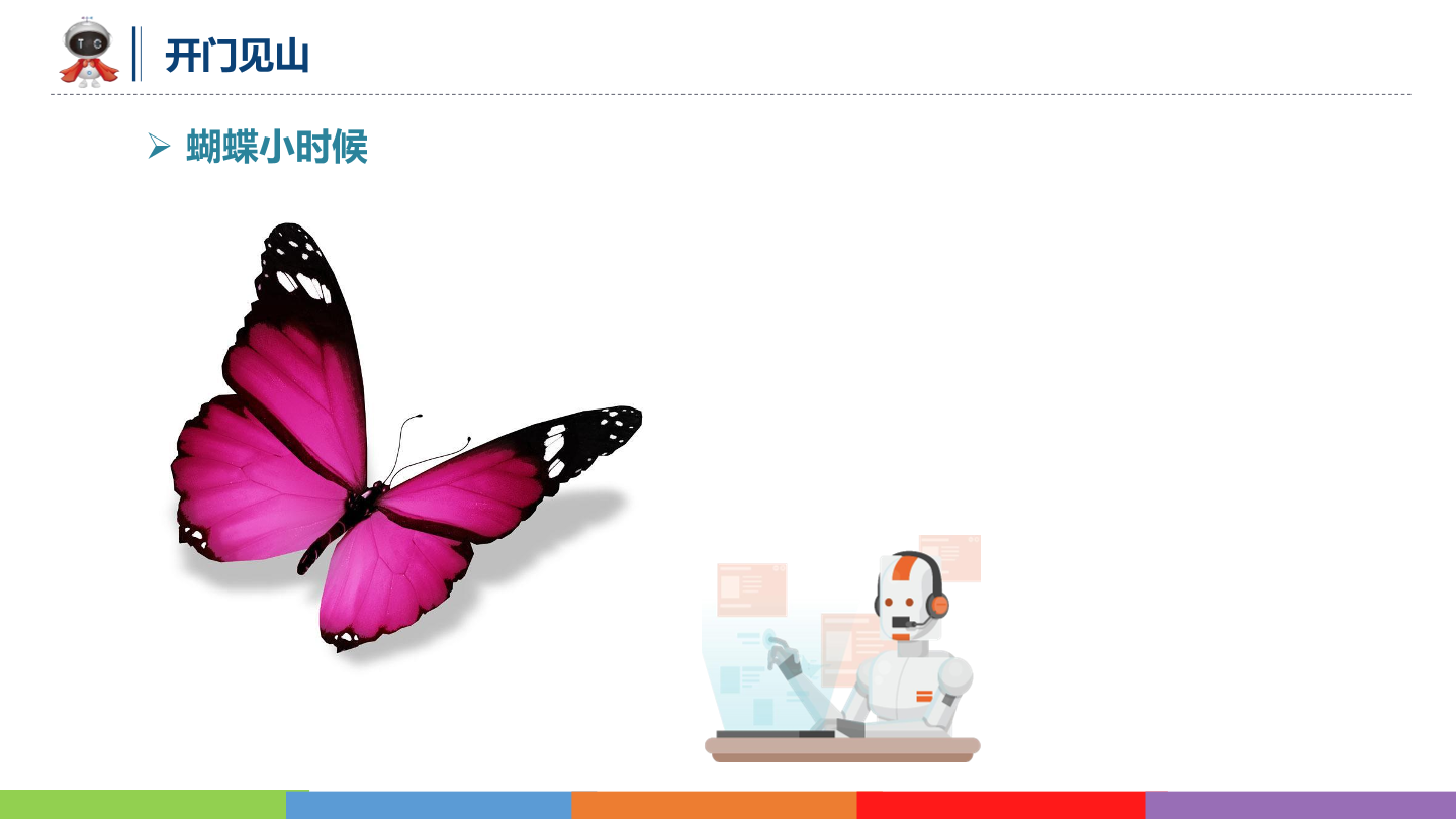 动物世界_02_能屈能伸_课件.pdf