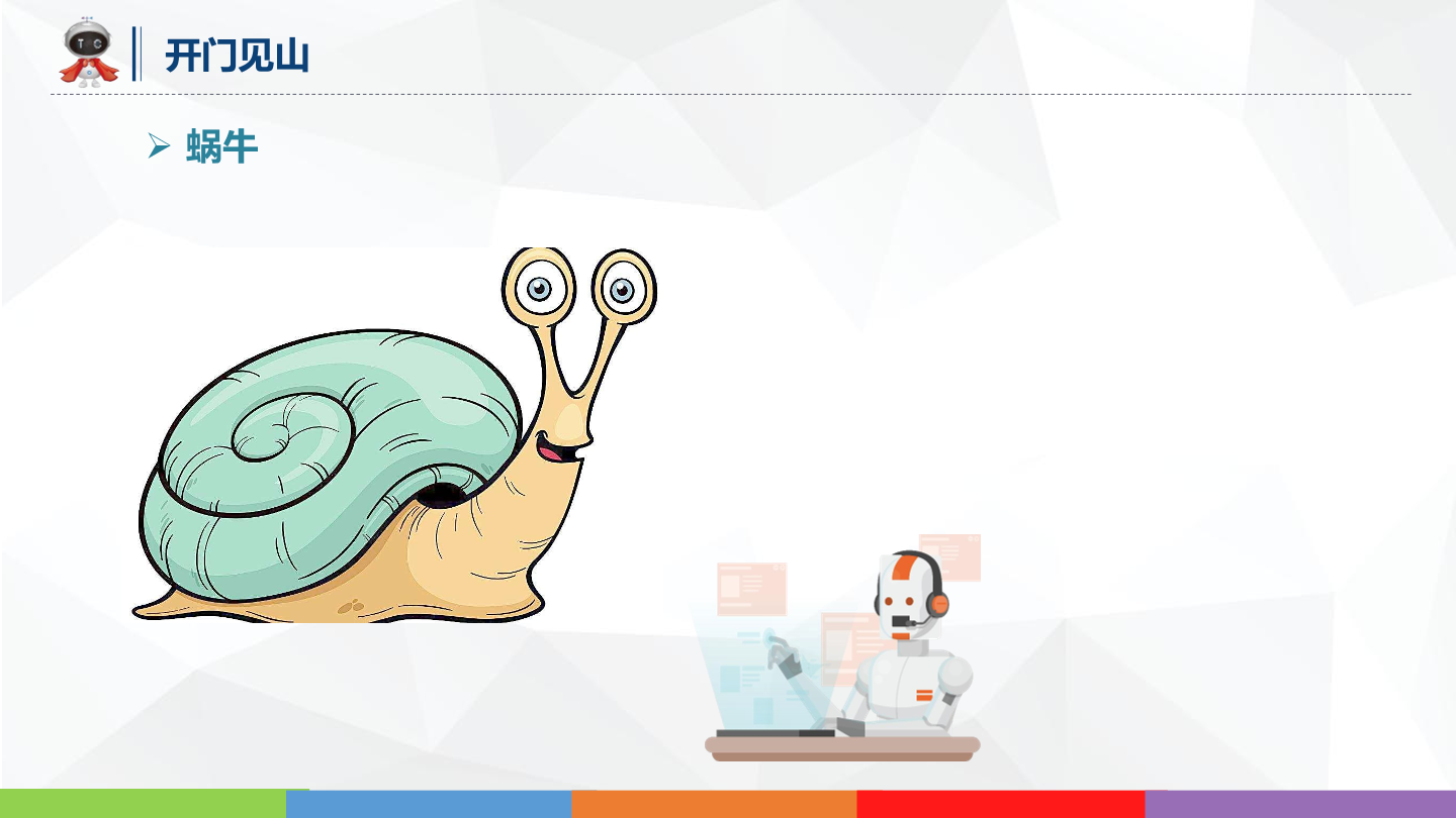 动物世界_01_缓慢前进_课件.pdf