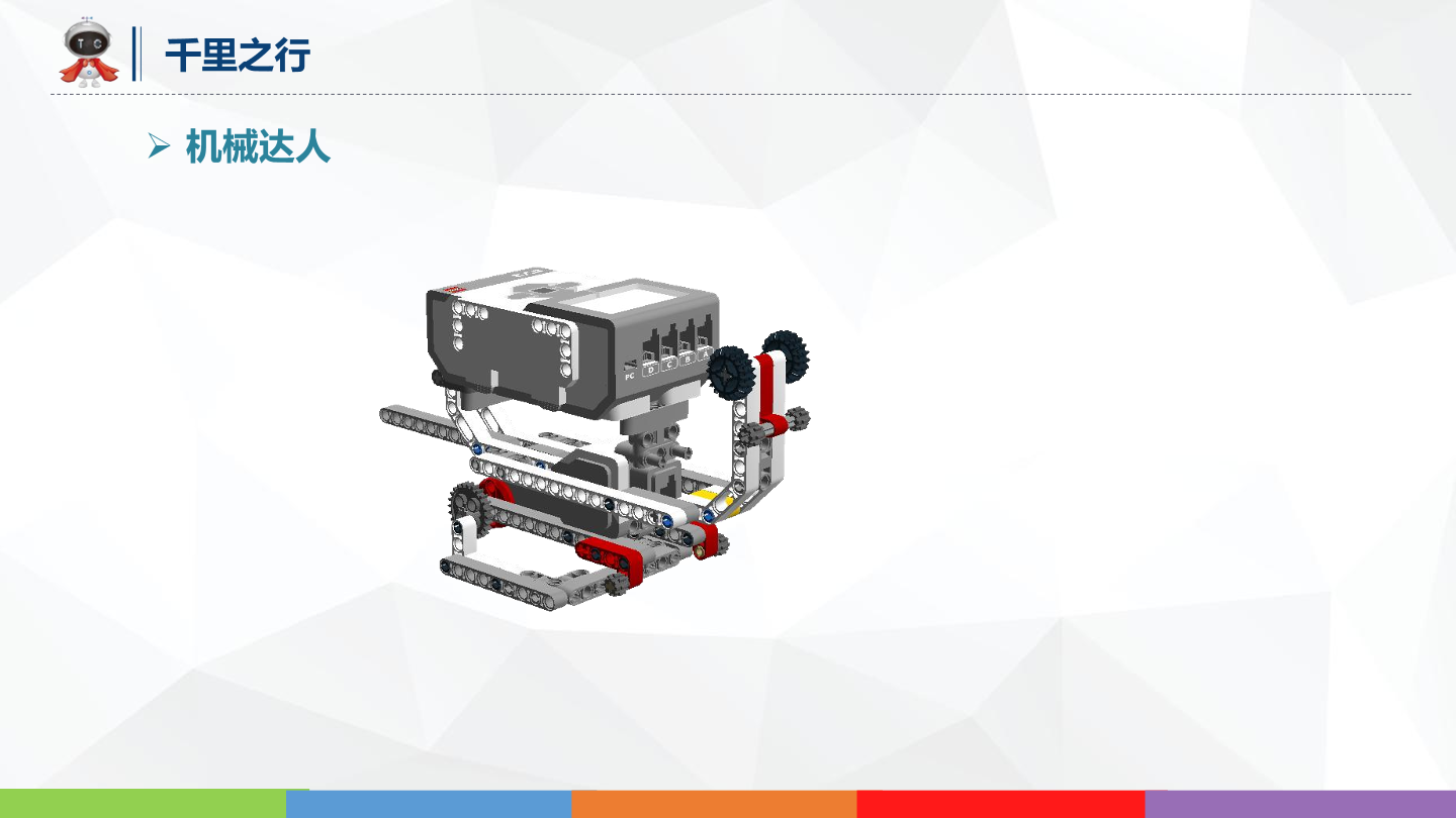 动物世界_01_缓慢前进_课件.pdf