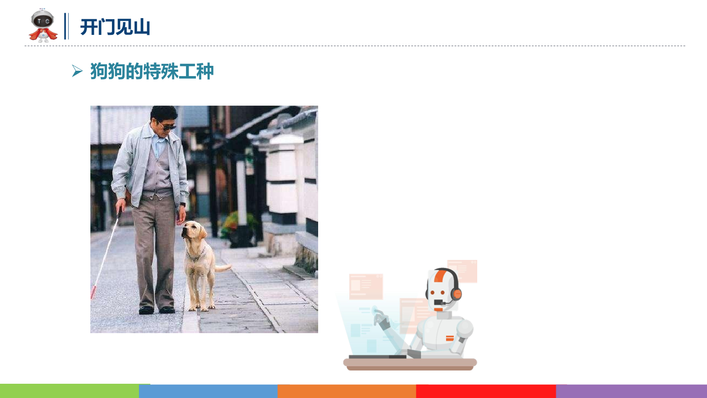 动物世界_05_狗拉雪橇_课件.pdf