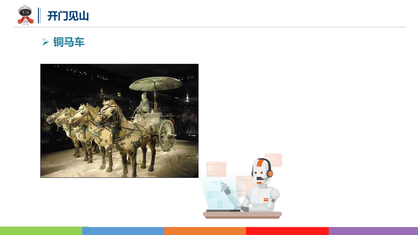 动物世界_06_奔马战车_课件.pdf