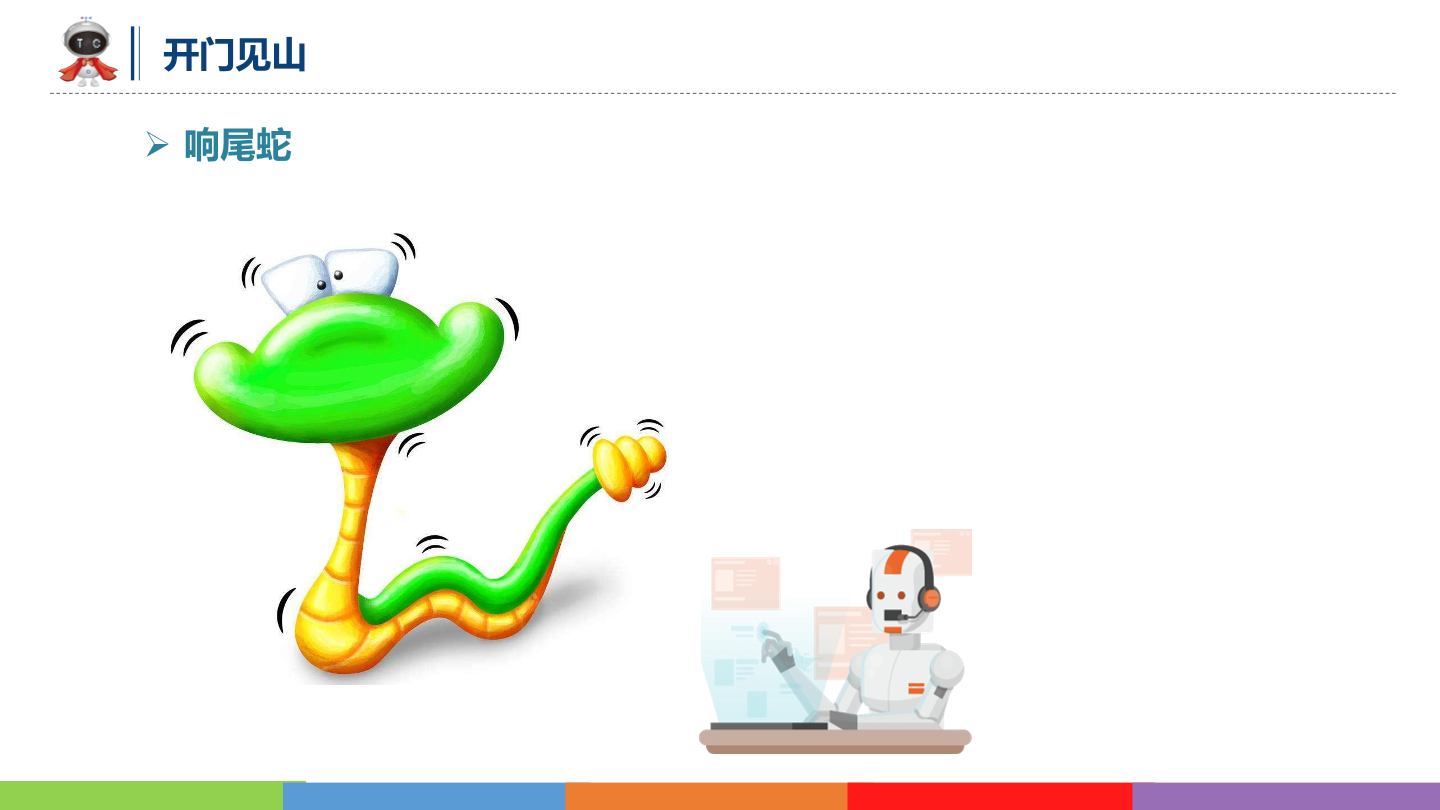 动物世界_07_瑟瑟声响_课件.pdf