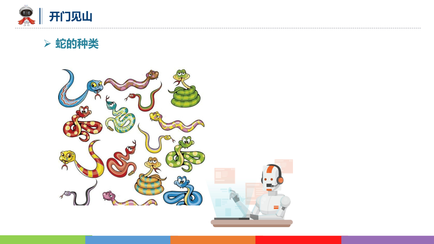 动物世界_07_瑟瑟声响_课件.pdf