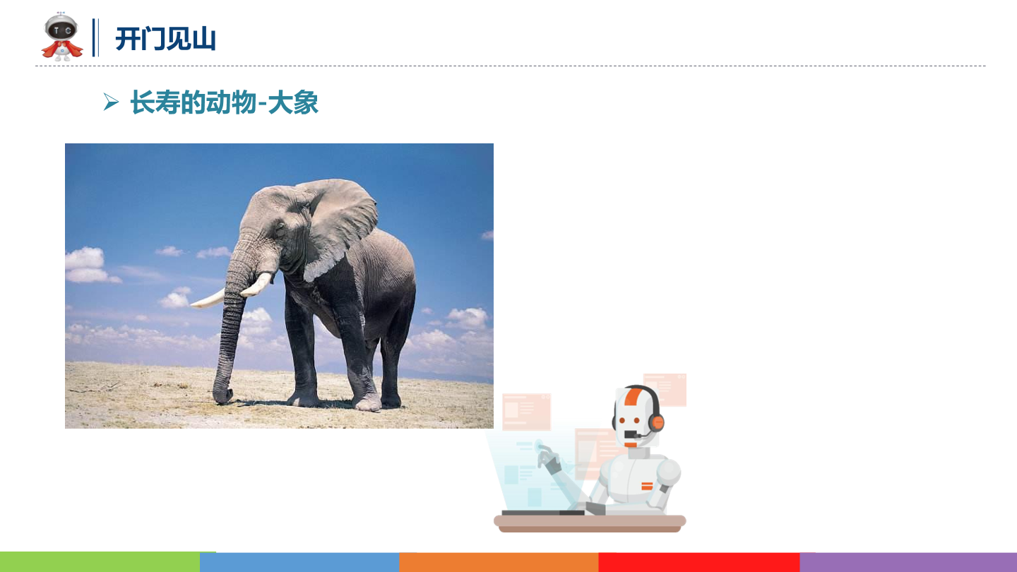 动物世界_08_万年长者_课件.pdf