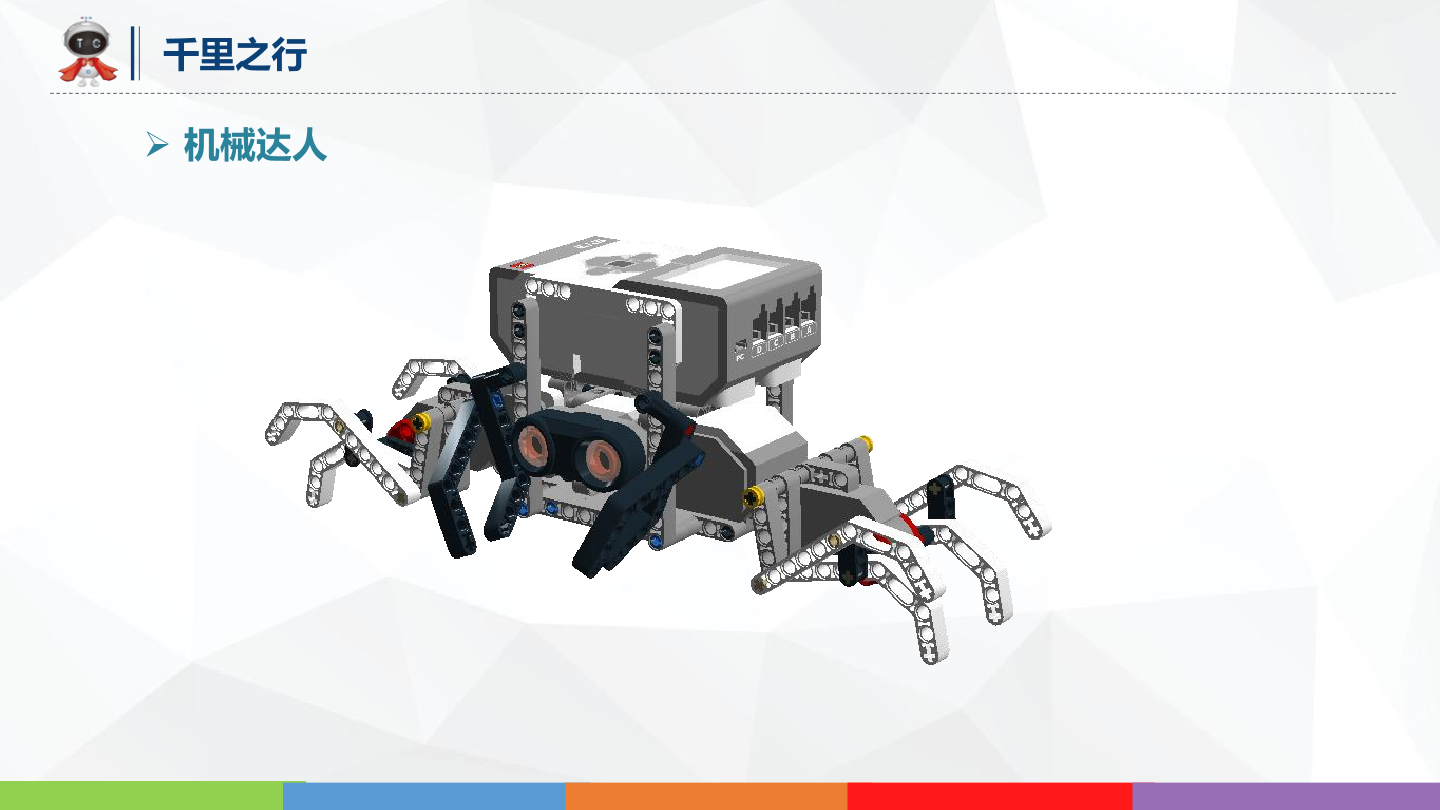 动物世界_09_横行霸道_课件.pdf