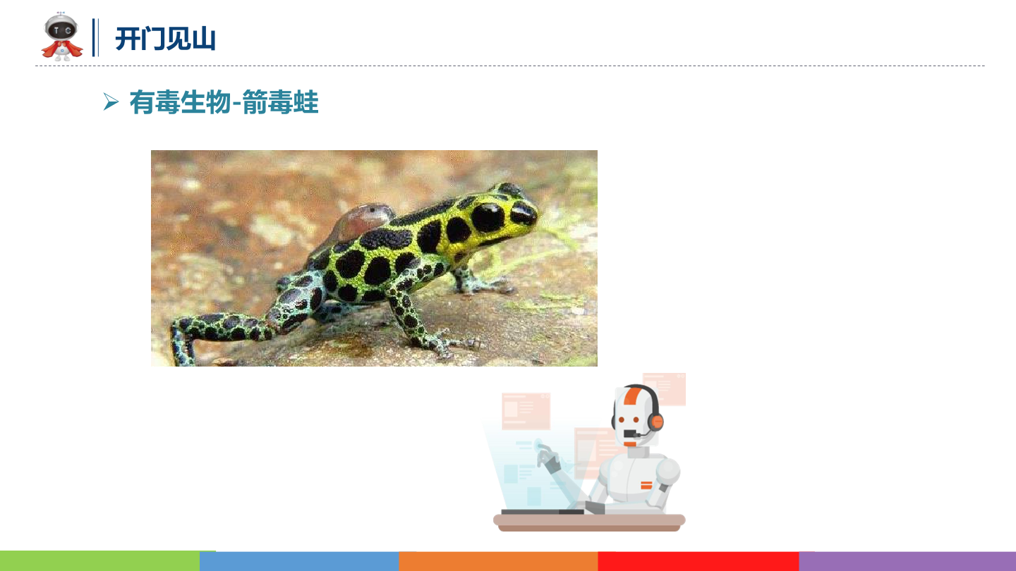 动物世界_10_潜伏沙漠_课件.pdf