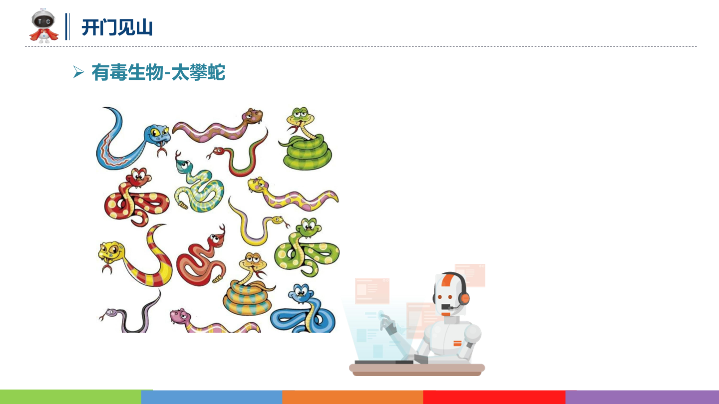 动物世界_10_潜伏沙漠_课件.pdf