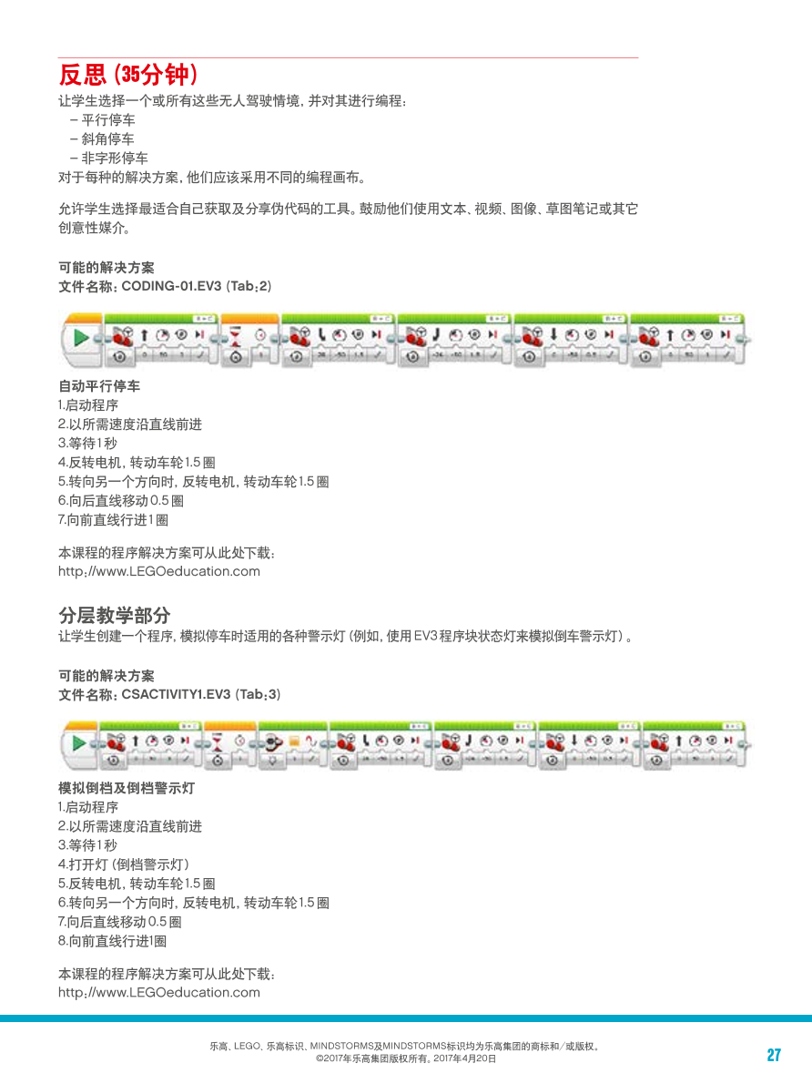 自动泊车_1课件.pdf 自动泊车_1课件.pdf
