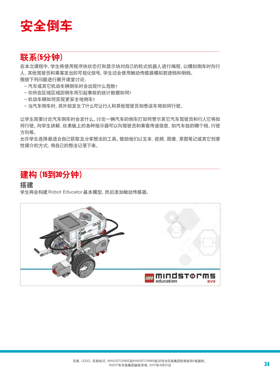安全倒车_1课件.pdf