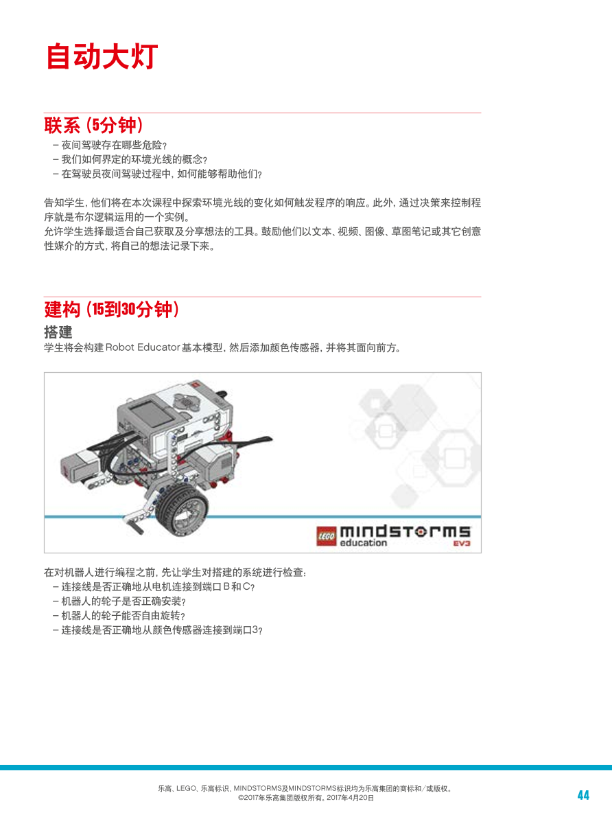 自动大灯-1课件.pdf