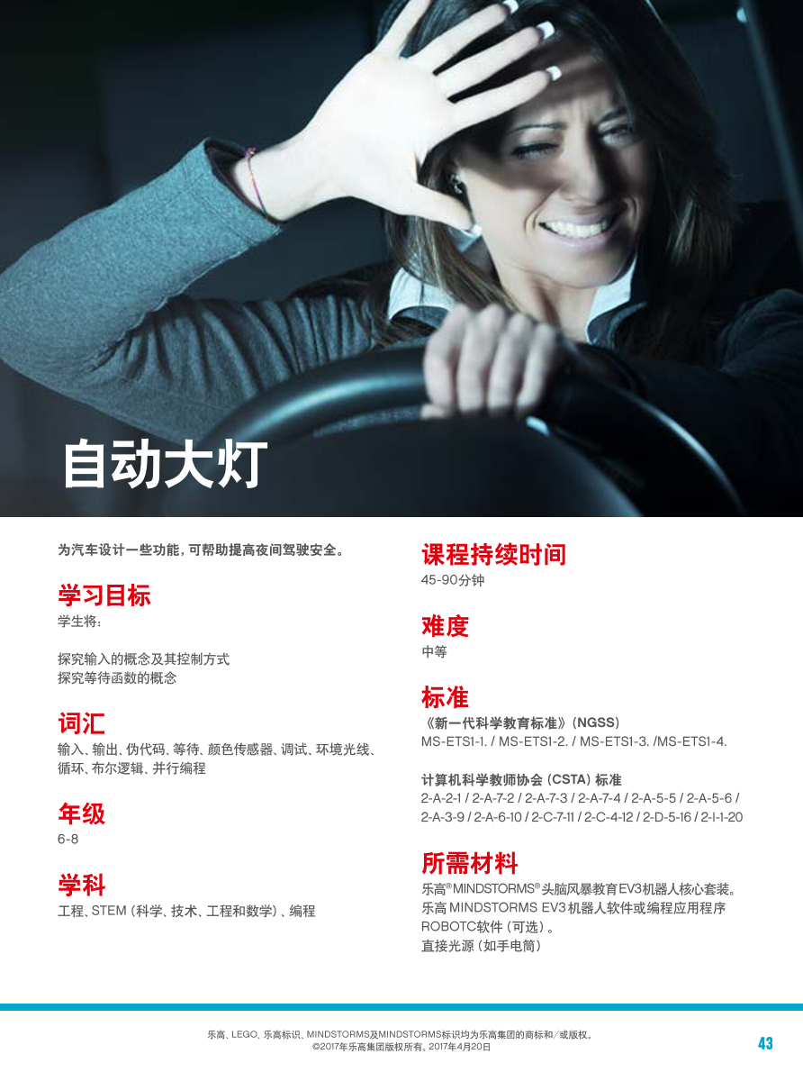 自动大灯-1课件.pdf