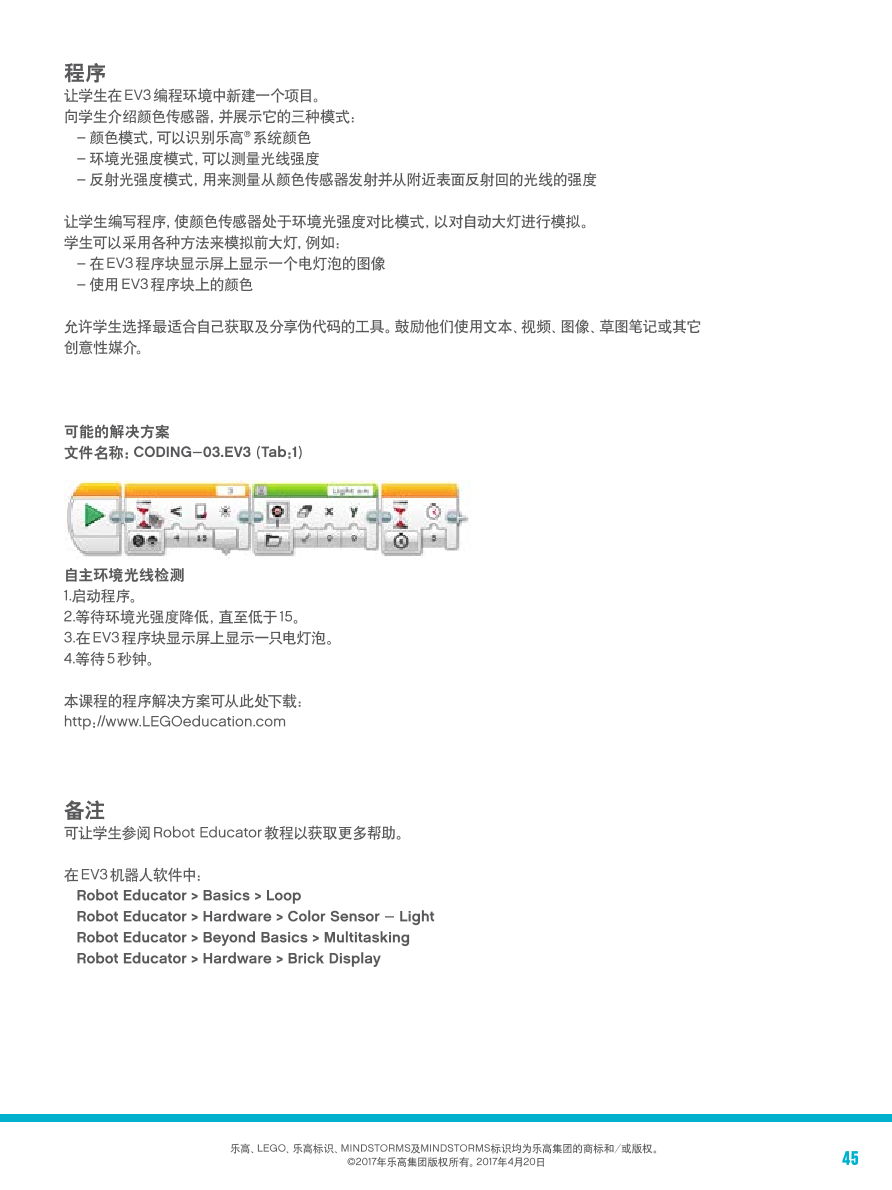 自动大灯-1课件.pdf