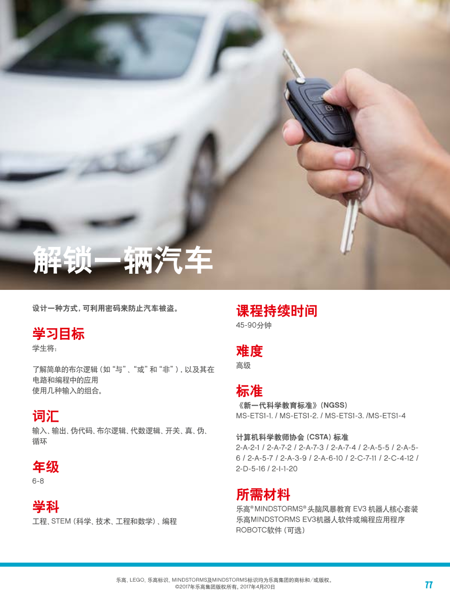 解锁一辆车-1课件.pdf