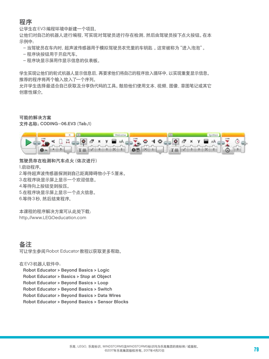 解锁一辆车-1课件.pdf