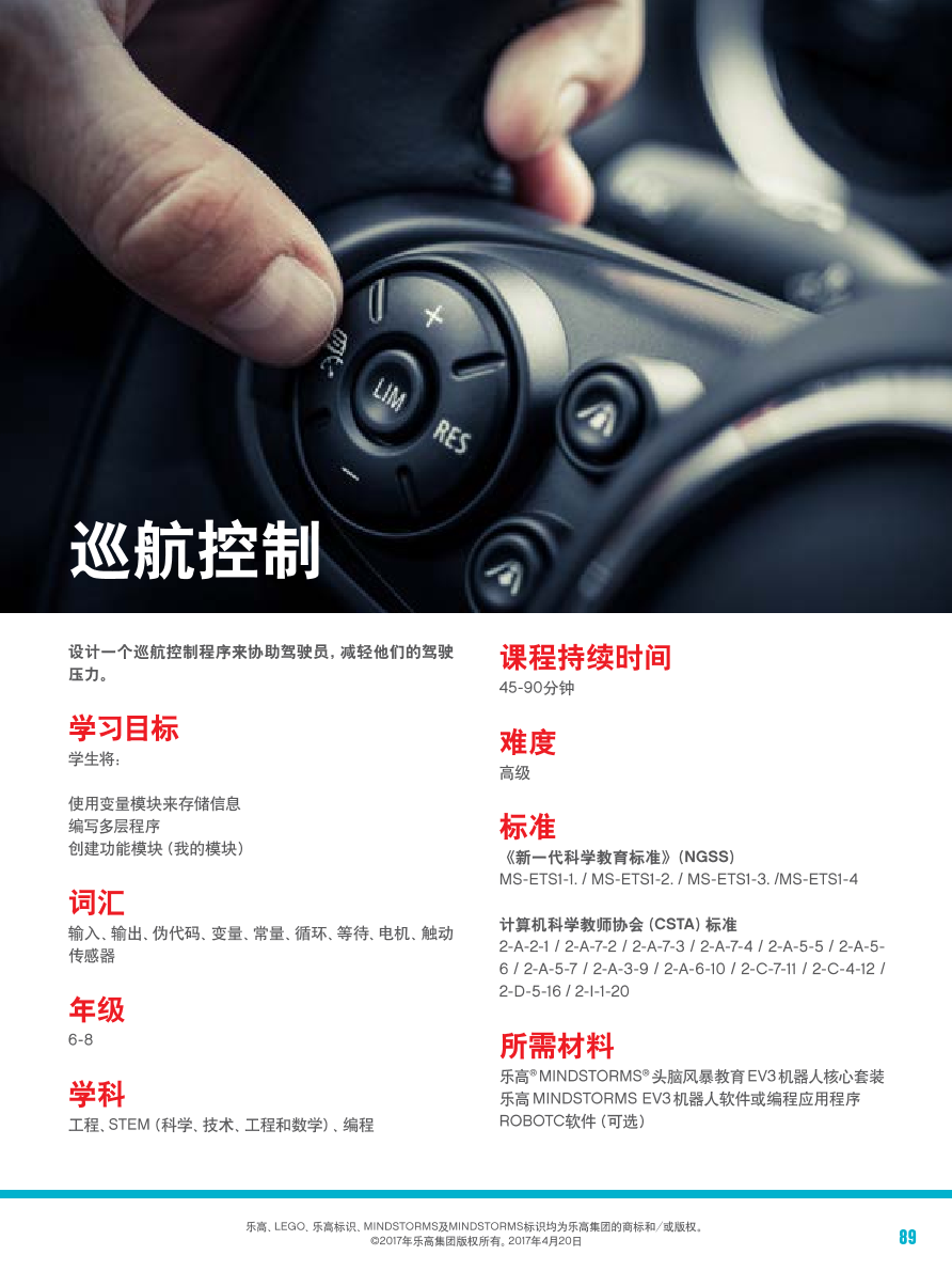 巡航控制-1课件.pdf