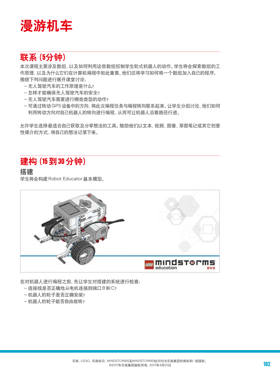 漫游机车-1课件.pdf