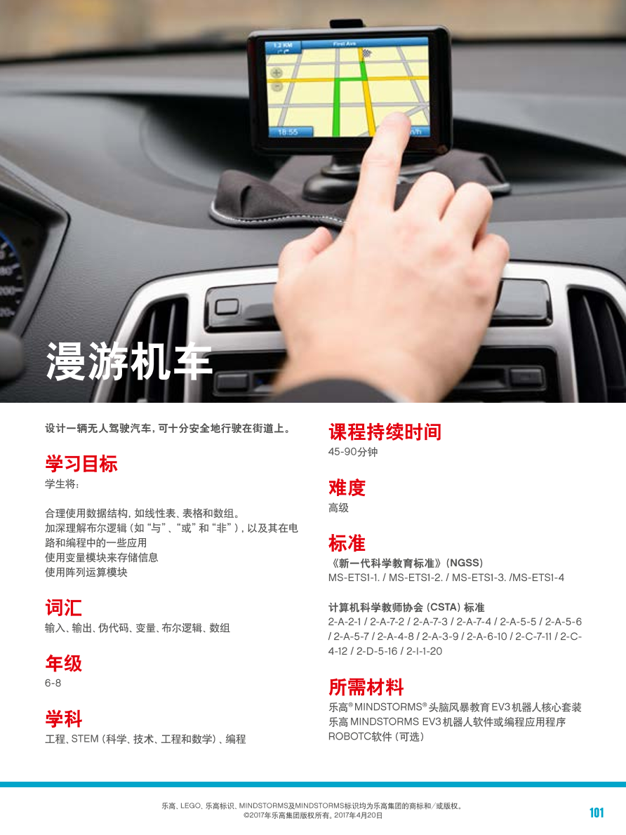 漫游机车-1课件.pdf