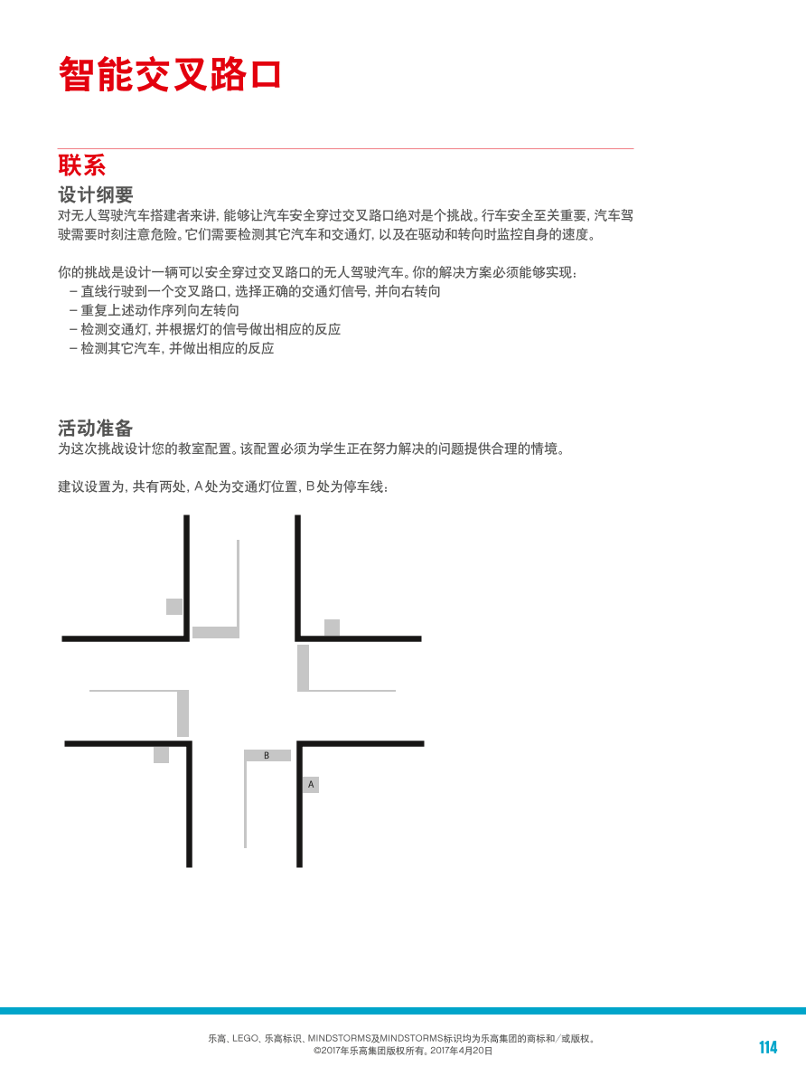 智能交叉路口-1课件.pdf 智能交叉路口-1课件.pdf