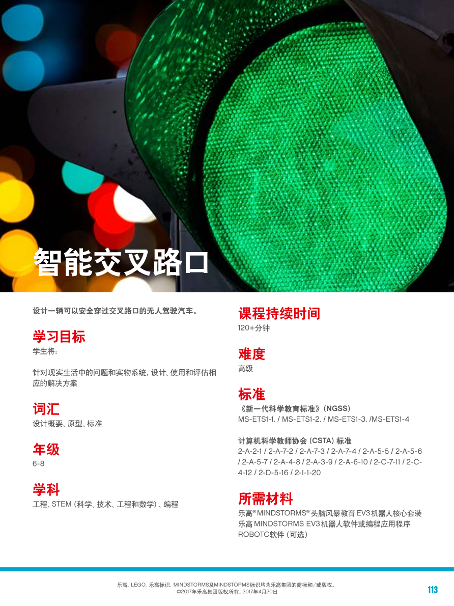 智能交叉路口-1课件.pdf 智能交叉路口-1课件.pdf