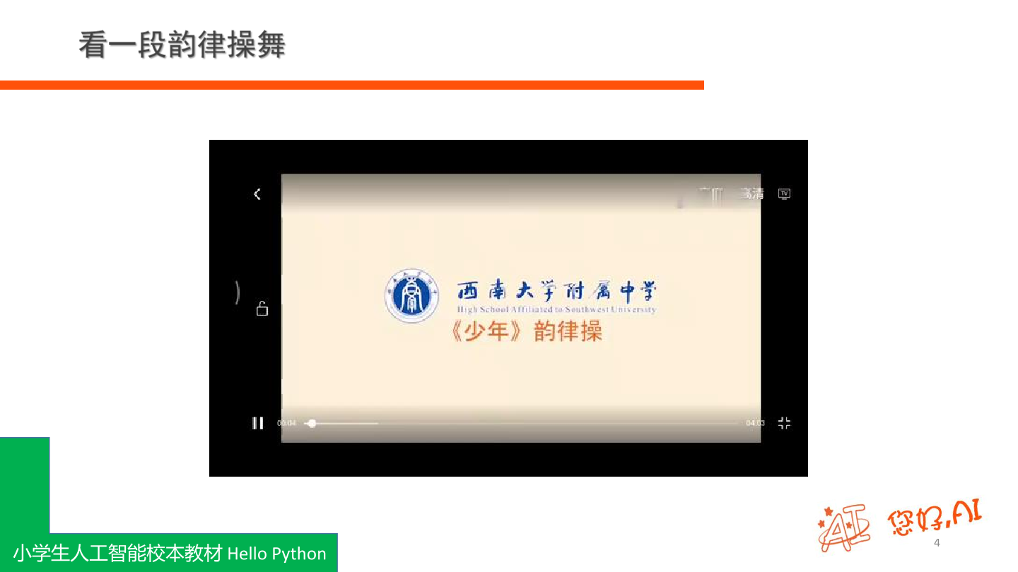 第2课 韵律操-课件.pdf