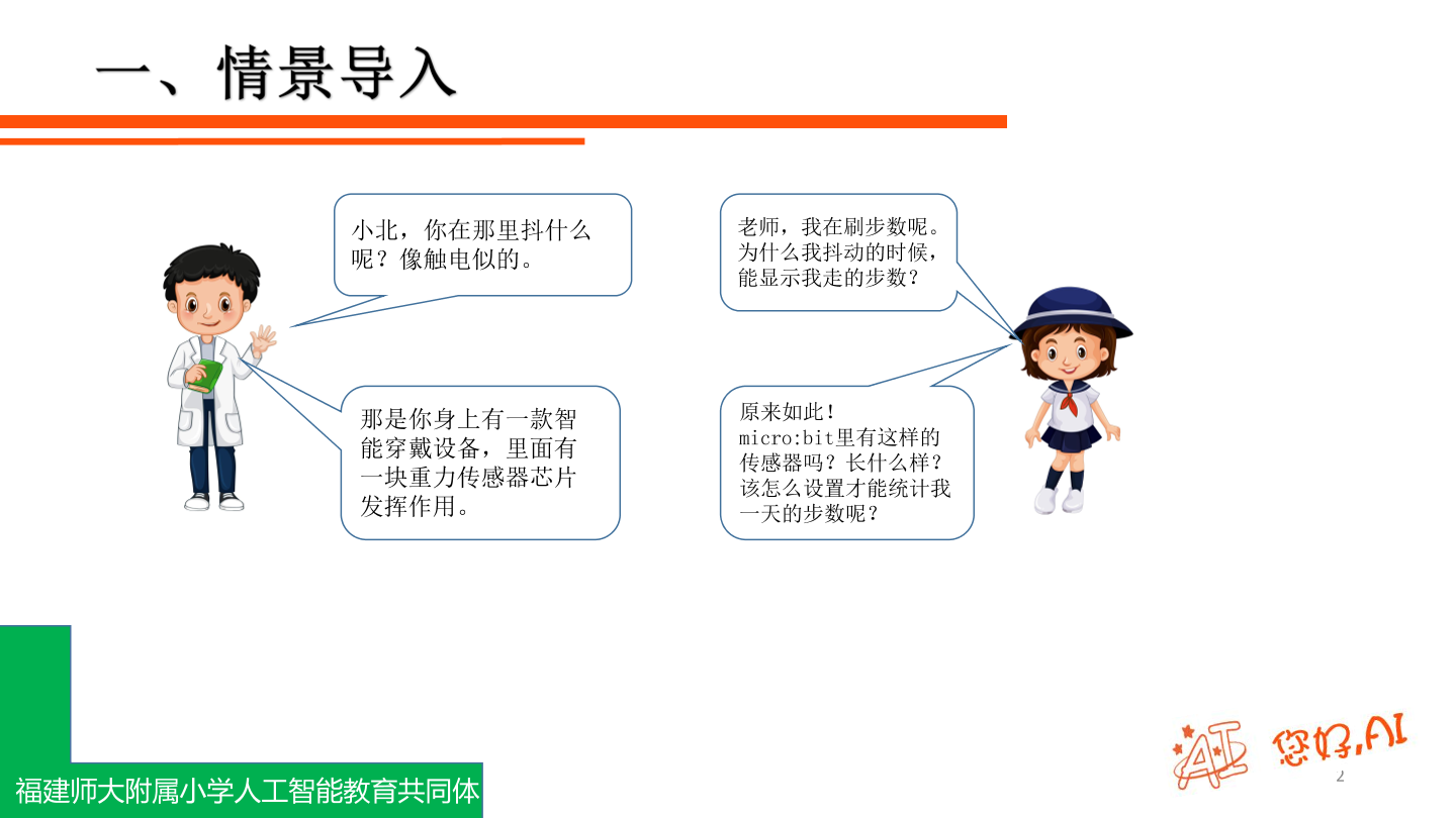 第3课 计步器-课件.pdf