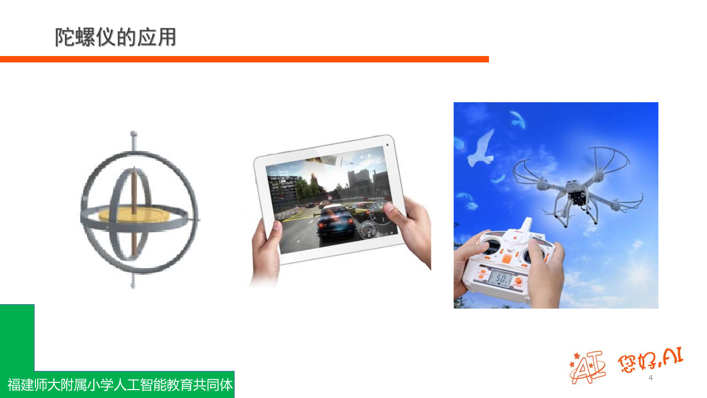 第3课 计步器-课件.pdf