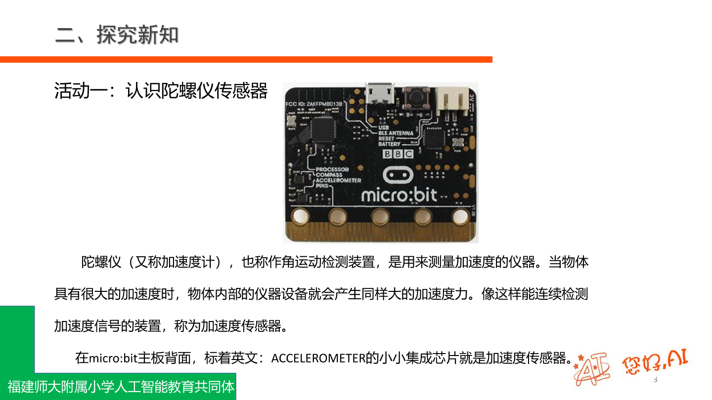 第3课 计步器-课件.pdf
