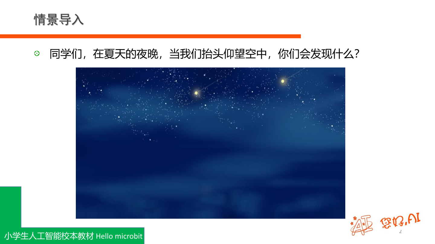 第4课 点亮星星-课件.pdf