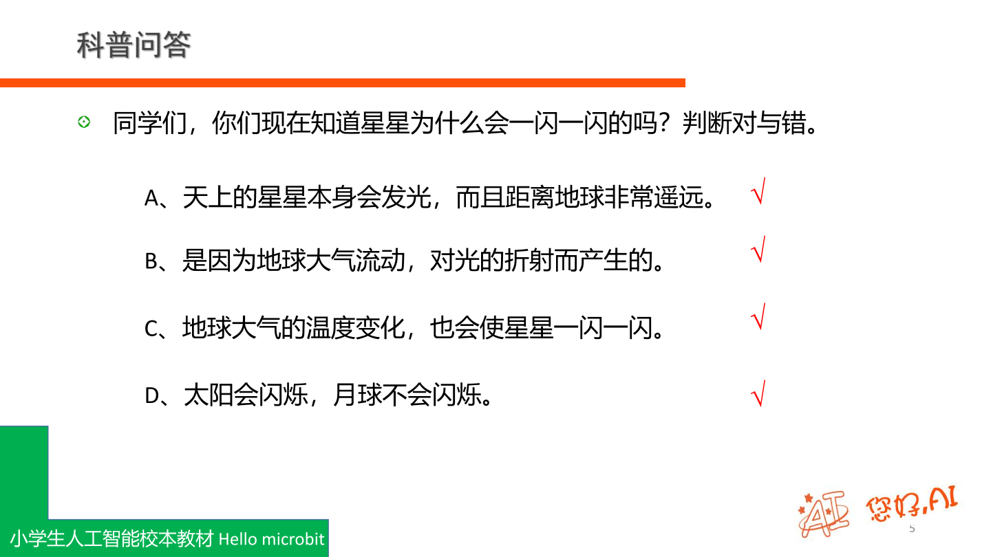 第4课 点亮星星-课件.pdf