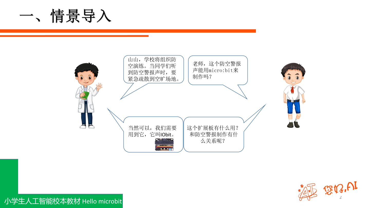 第5课 防空警报-课件.pdf
