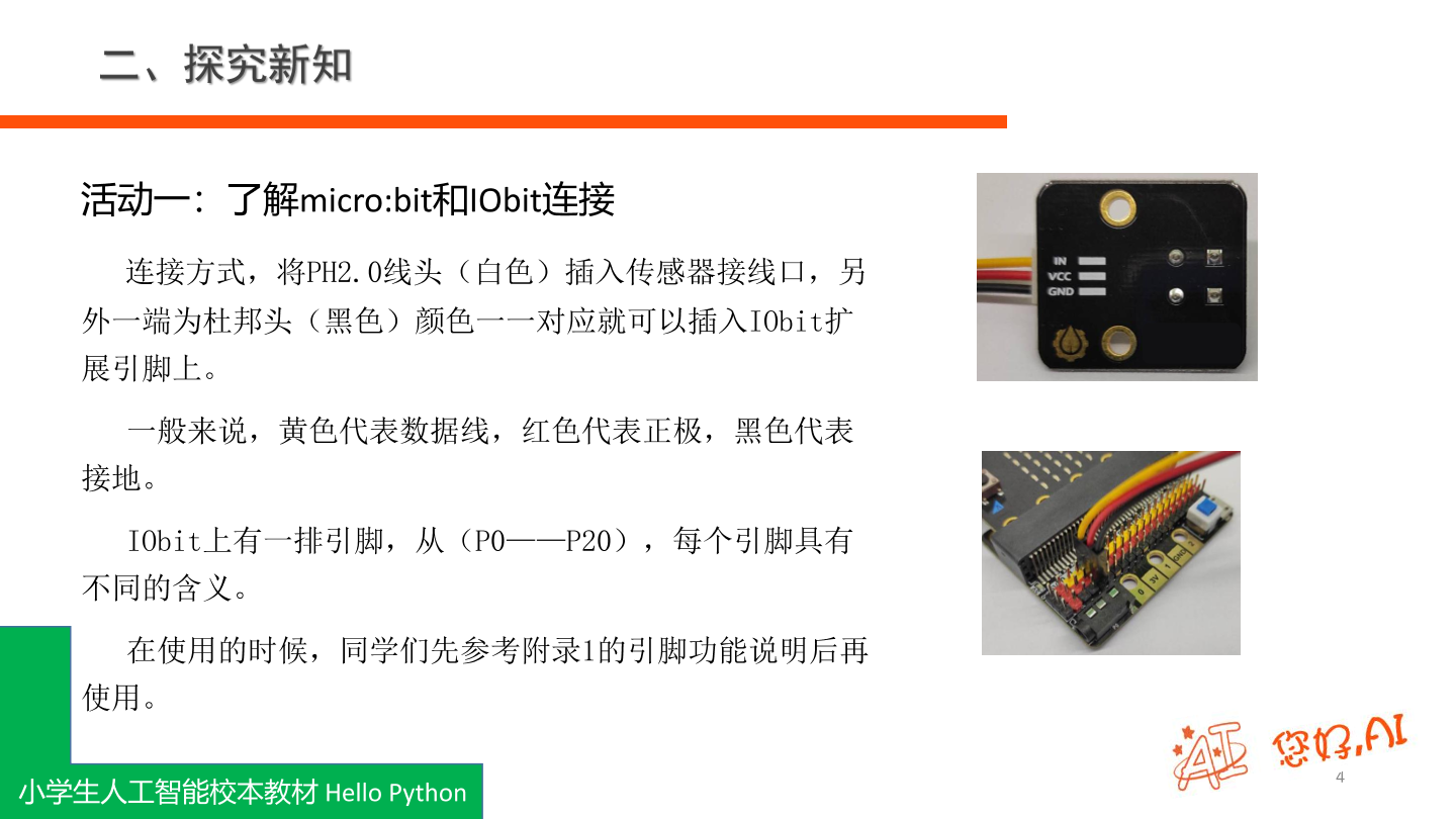 第5课 防空警报-课件.pdf