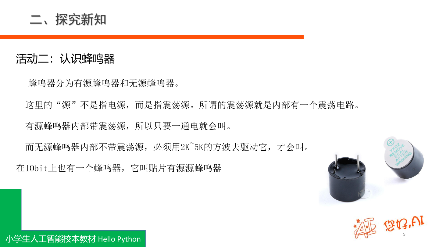 第5课 防空警报-课件.pdf