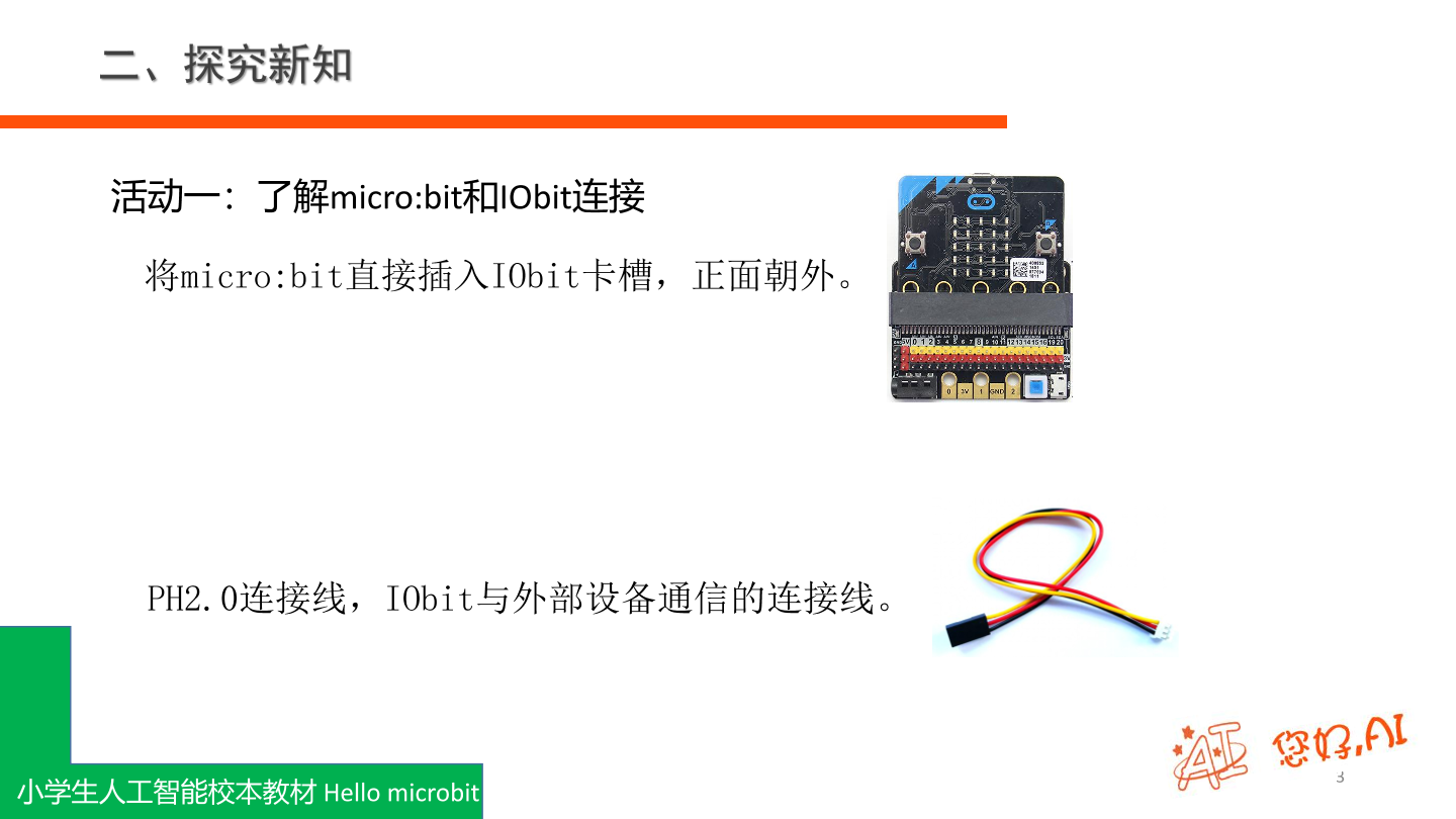 第5课 防空警报-课件.pdf