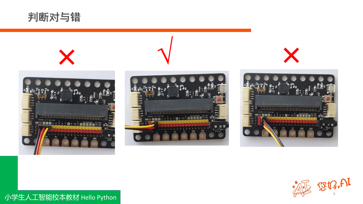 第6课 交通信号灯-课件.pdf