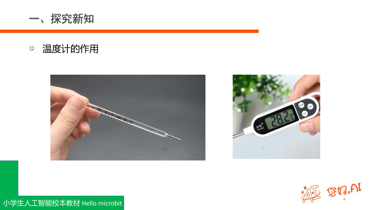 第7课 楼道感应灯-课件.pdf