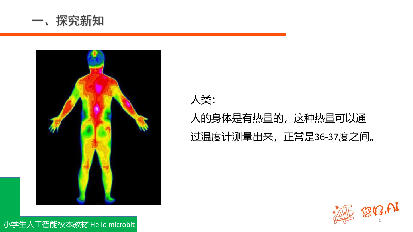 第7课 楼道感应灯-课件.pdf