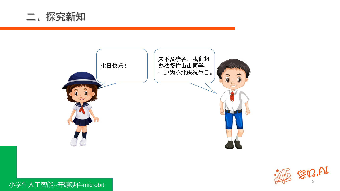 第8课 环保生日会-课件.pdf