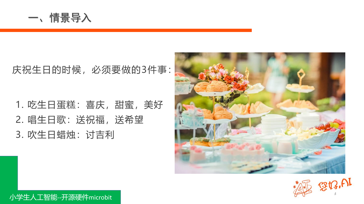 第8课 环保生日会-课件.pdf