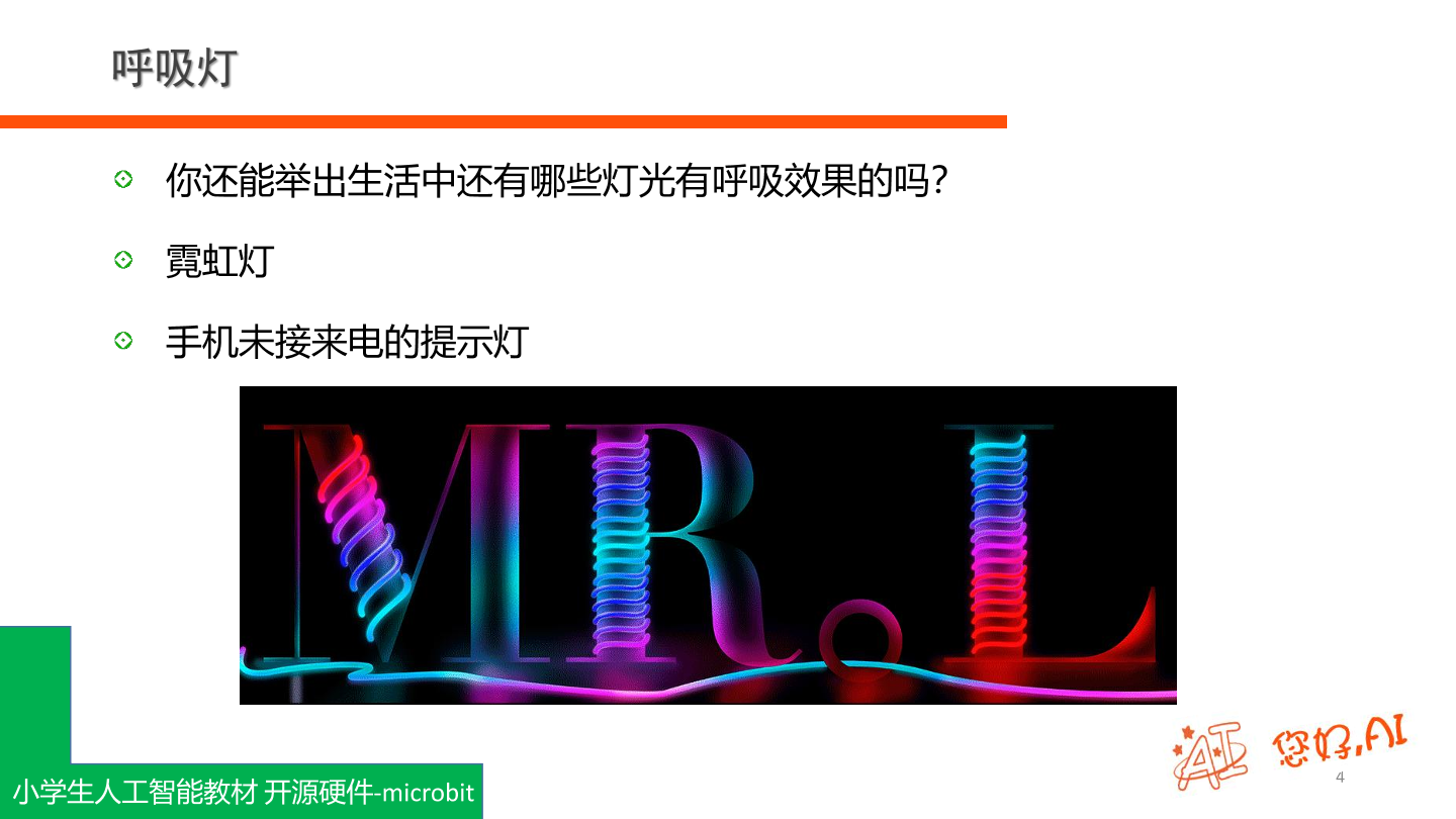 第9课 呼吸灯-课件.pdf