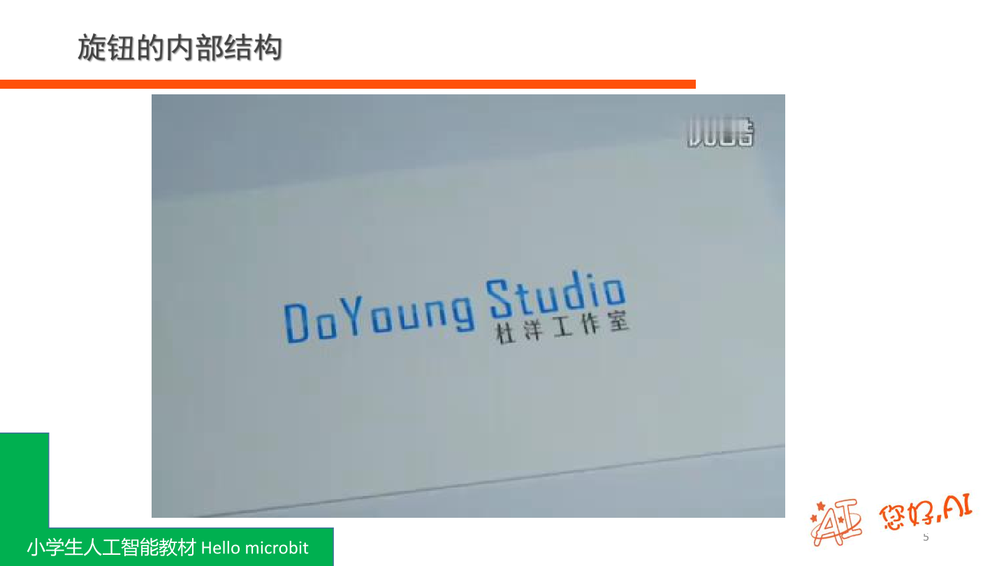 第10课 可调风扇-课件.pdf