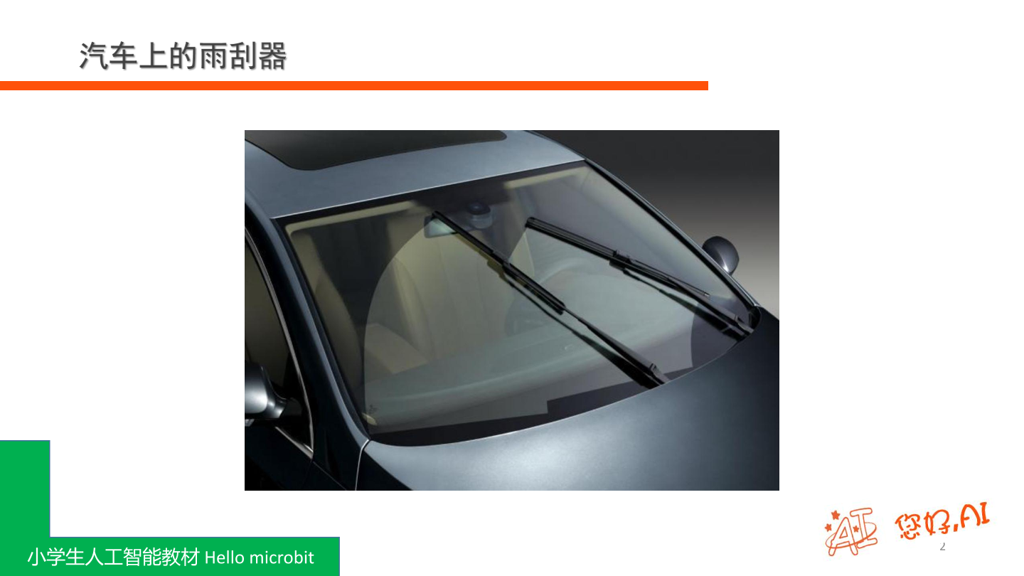 第11课 雨刮器-课件.pdf