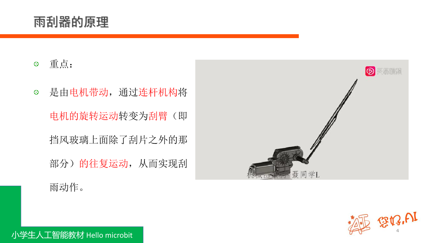 第11课 雨刮器-课件.pdf