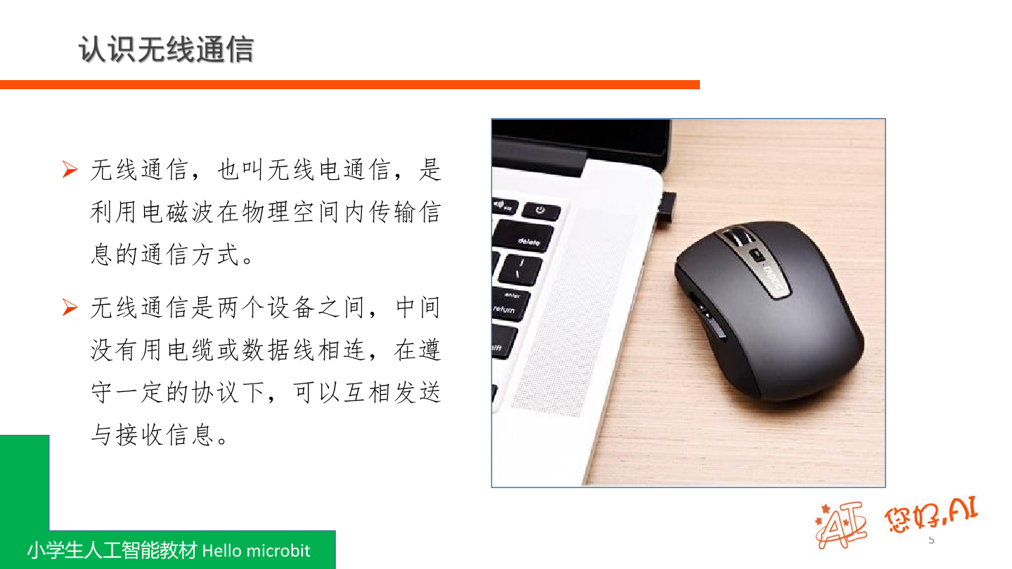 第13课 无线广播-课件.pdf