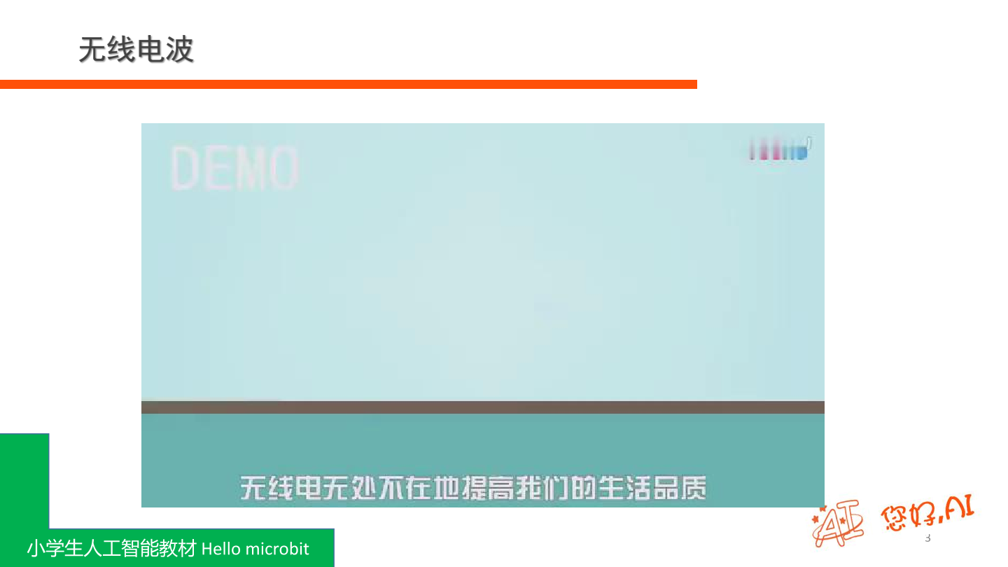 第13课 无线广播-课件.pdf