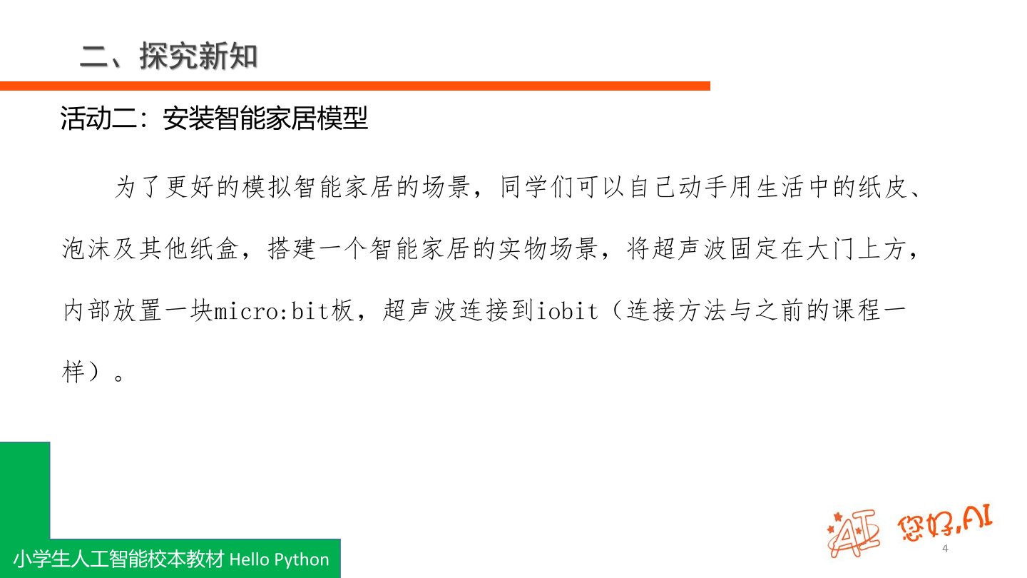 第14课 安防报警-课件.pdf