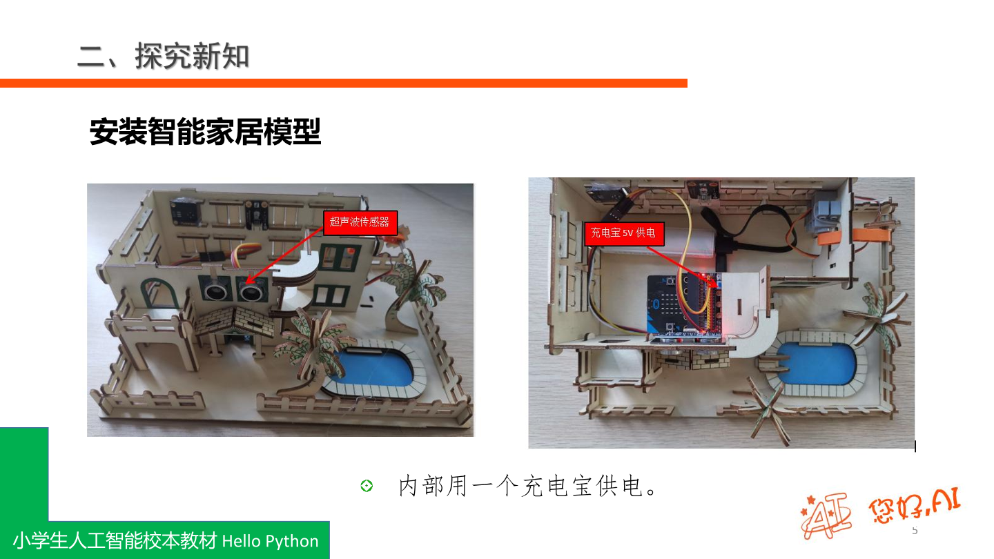 第14课 安防报警-课件.pdf