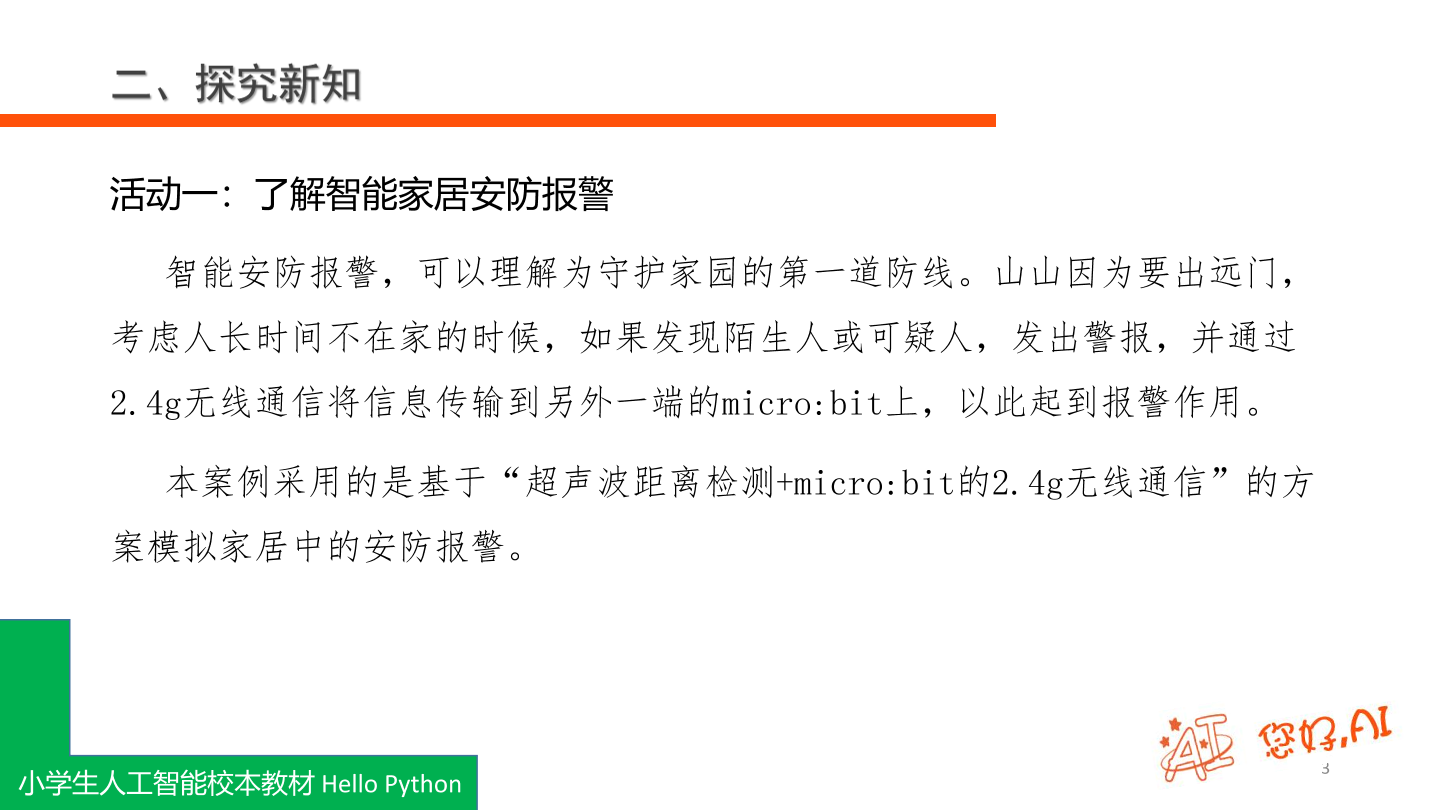 第14课 安防报警-课件.pdf